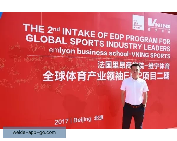 伟德体育引领全球体育潮流创新探讨体育产业未来发展新机遇